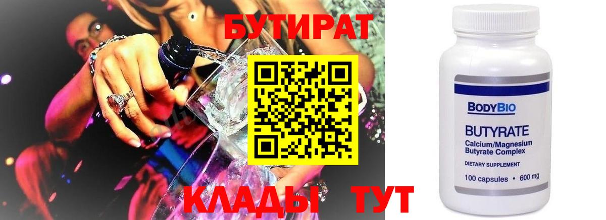БУТИРАТ буратино  Вход с VPN  Осинники 