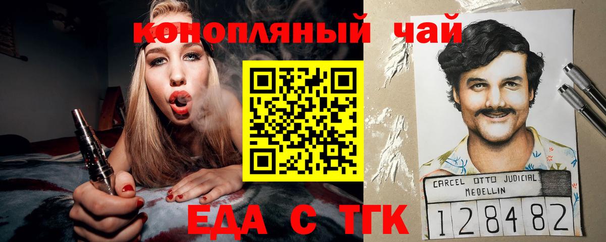 Еда ТГК марихуана Осинники