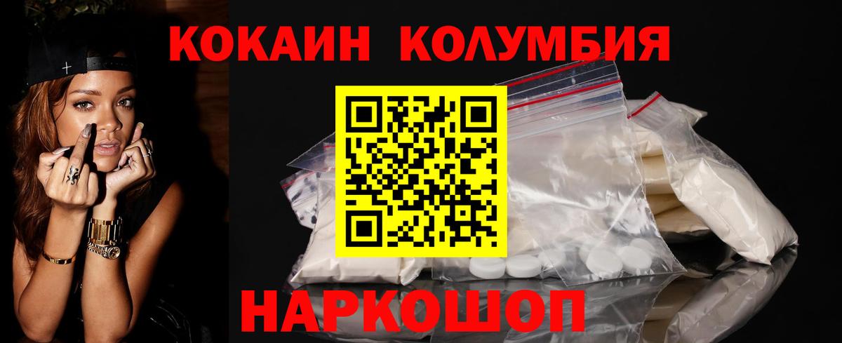Осинники  КОКАИН FishScale  КОКАИН Columbia  Вход с VPN 