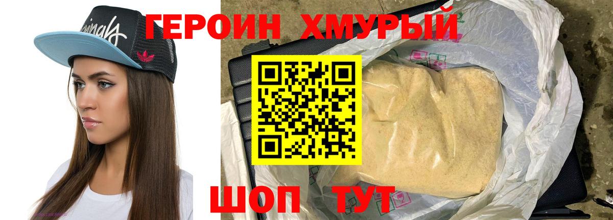 Героин Heroin Осинники
