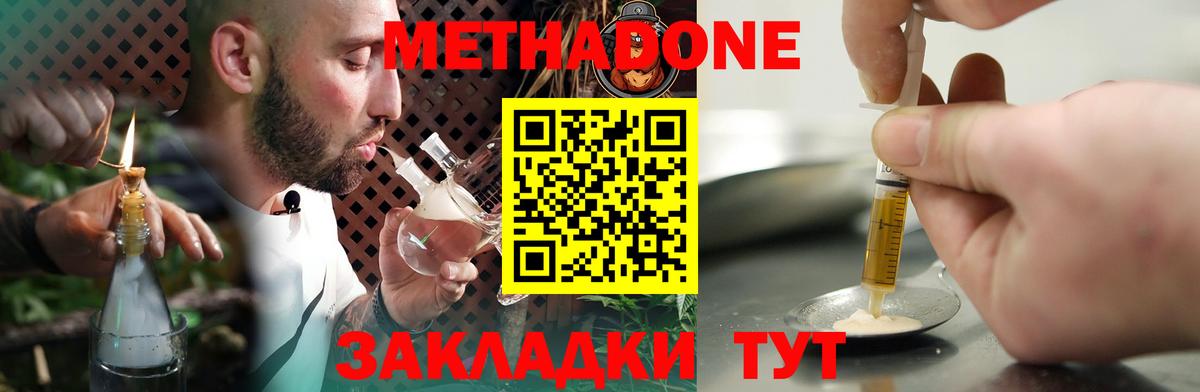 Осинники  Метадон VHQ  МЕТАДОН methadone  Вход с VPN 